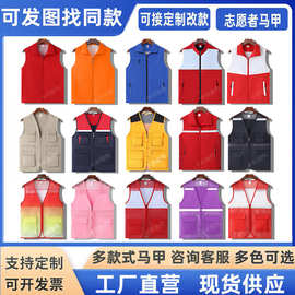 志愿者马甲定制印logo字义工党员社区广告红马甲公益背心批发定做