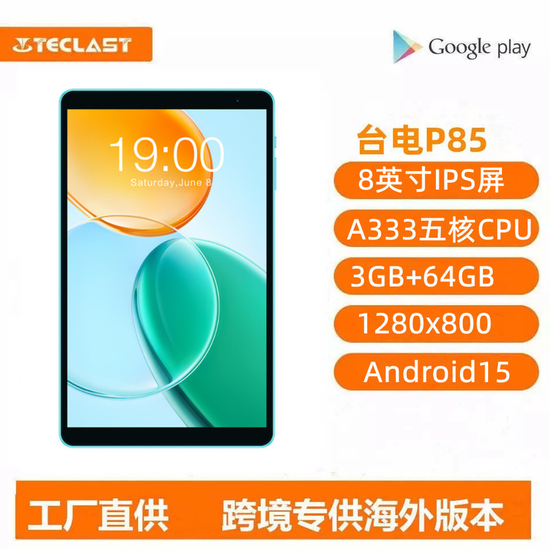Teclast/Teclast P85 Android 15 Tablet 8inch Hd Five-Core Student 3Gb+64Gb