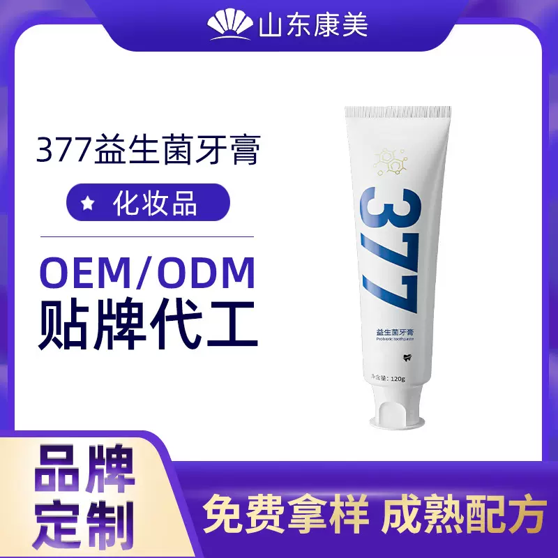 377益生菌牙膏OEM贴牌加工 防蛀抗敏美白377益生菌牙膏代加工厂家