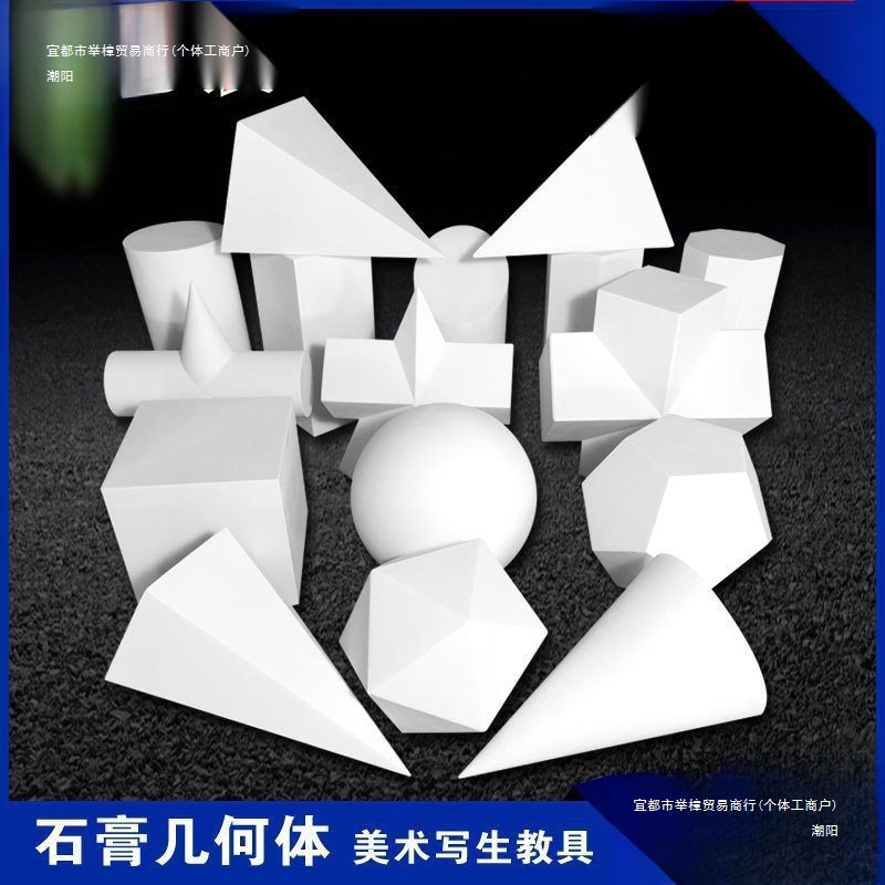 举体艺考圆球教具美术石膏几何体正方体静物石膏素描摆件模型单个
