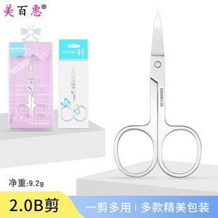 Meibaihui Makeup Scissors Stainless Steel Makeup Scissors Eyebrow Scissors Cross-Border Exclusive Factory Direct Sales Round Head Portable for Women