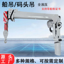 5吨船吊生产厂家 海上作业船吊港口码头装卸吊渔船随车吊码头船吊