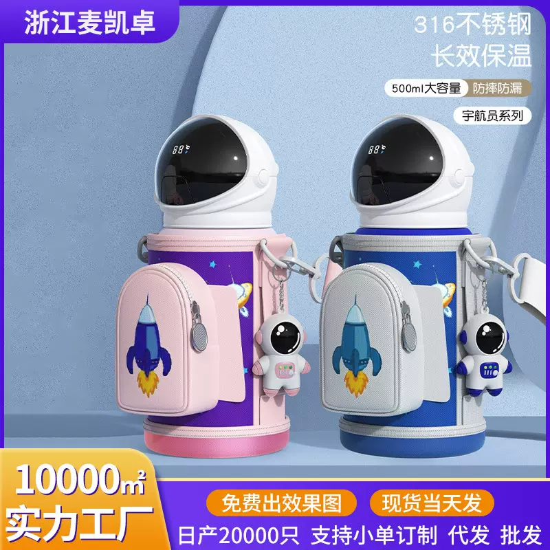 宇航员智能保温杯316不锈钢大容量儿童保温壶学生吸管水杯带杯套
