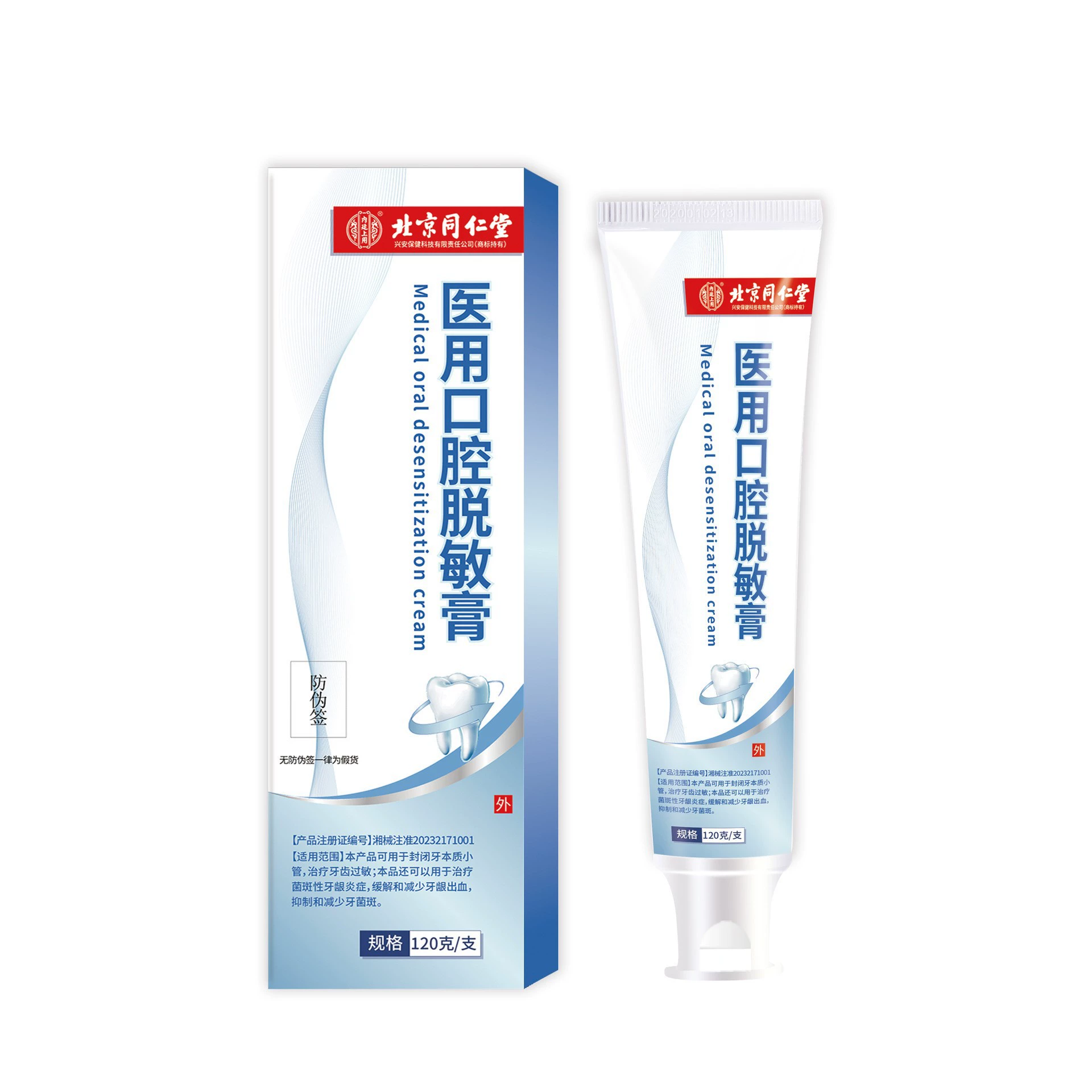 Медицинский оральный десенсибилизирующий крем Beijing Tongrentang Inner Court 120 г/тюбик готовая оптовая доставка в больших количествах и отличной цене