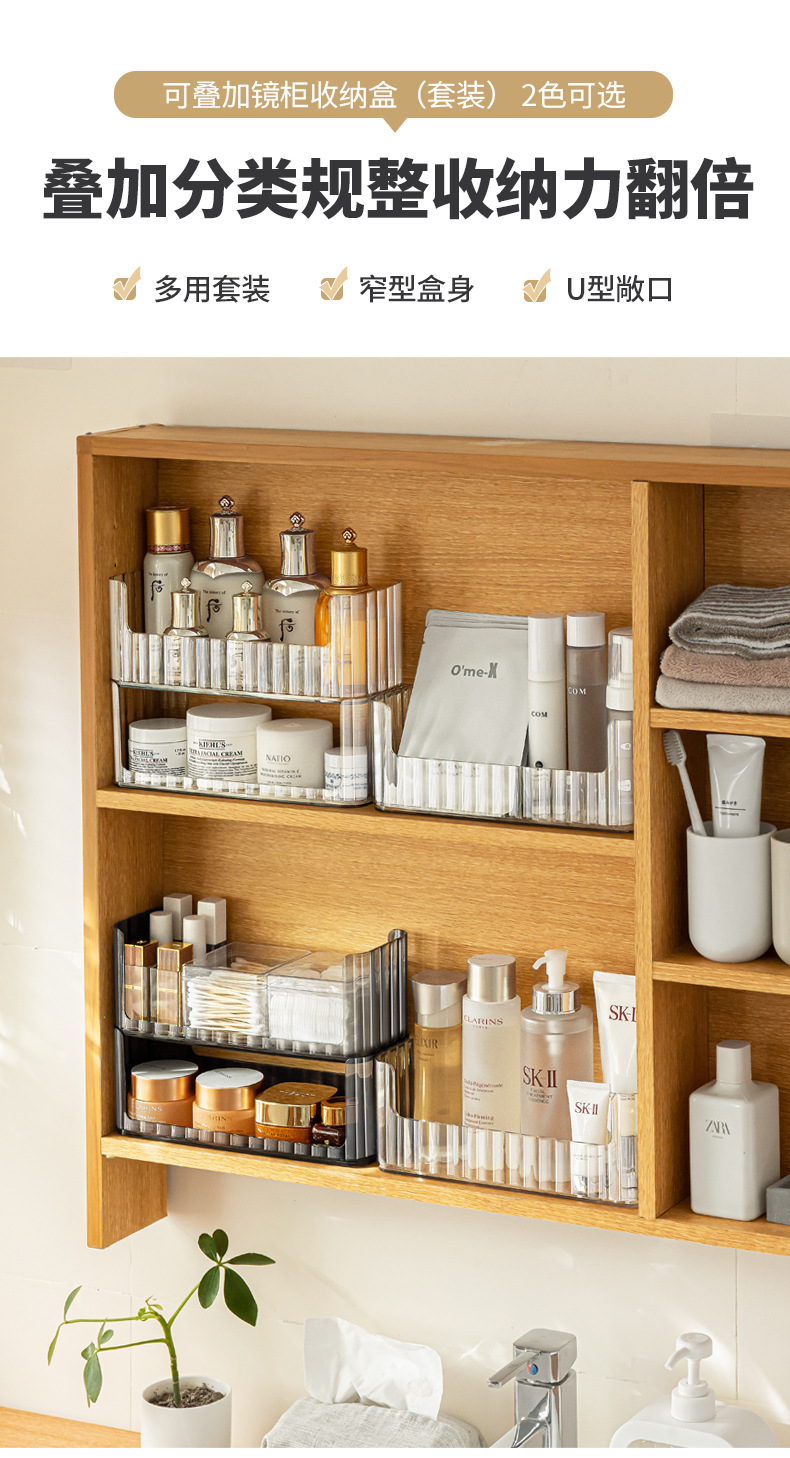 A0699-TA-可叠加镜柜收纳盒（套装）_01
