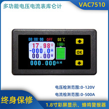 VA7510/1.8寸彩屏电压电流表温度\库仑\容量功率计电池管理带通讯