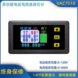 VA7510/1.8寸彩屏电压电流表温度\库仑\容量功率计电池管理带通讯