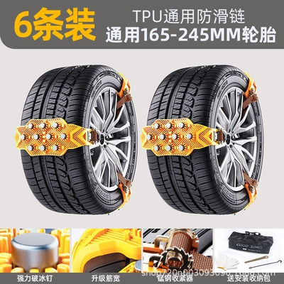 Off-Road Vehicle Suv Car – Tire snow chain - universal-model-thickened-tpu-b-model-yellow-six-pack