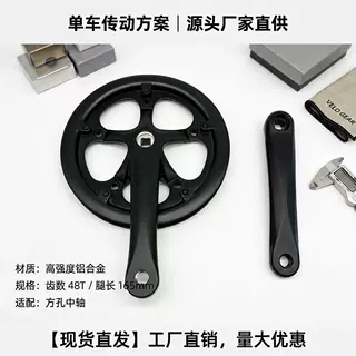 PROWHEEL浩盟方孔牙盘批发山地自行车48T铝合金曲柄165mm厂家直供