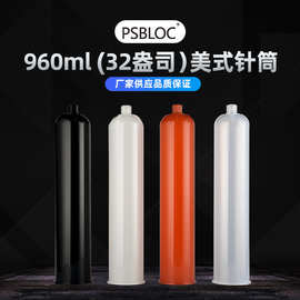 美式新款960CC/960ml毫升l防UV32盎司EFD点胶针筒透明黑色琥珀色