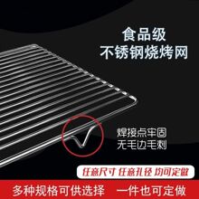 烧烤网不锈钢304烤箱网架加粗户外烤肉篦子猪肉网架商用烘焙网架