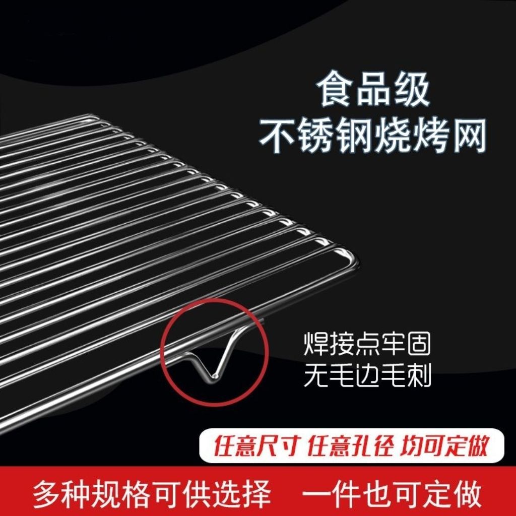 烧烤网不锈钢304烤箱网架加粗户外烤肉篦子猪肉网架商用烘焙网架