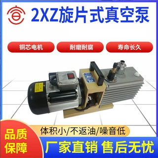 宣一2XZ-0.5-1-2-4-8-15旋片式真空泵双级旋片真空油泵高真空抽泵