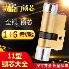 替换保德安11型锁芯 盼盼星月神老式防盗门异型锁芯 月牙家麦太保