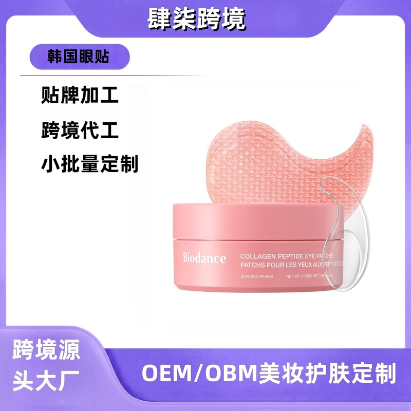 Cross-border TK Amazon bestseller BIODANCE Collagen Peptide Eye Patch 60 pieces Cross-border TK Amazon bestseller BIODANCE Collagen Peptide Eye Patch 60 pieces