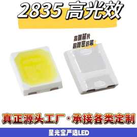 厂家批发2835灯珠 高显0.2w贴片LED灯珠 三安芯片LED白光2835灯珠