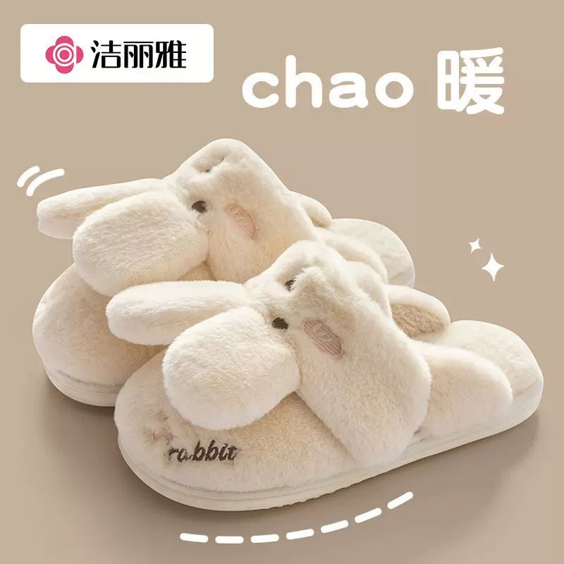 洁丽雅棉拖鞋女款秋冬季保暖可爱情侣室内毛毛绒月子包跟棉鞋男士