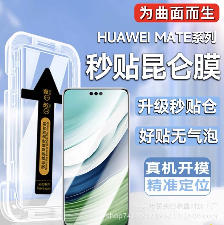 Applicable to Huawei mate60pro HD tempered film hard shell film artifact mate50 Peep-proof full screen positioning warehouse