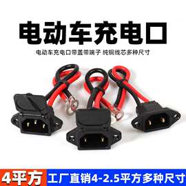 电动车充电口加厚带盖三竖充电座品字型方孔座带线放电口不带盖