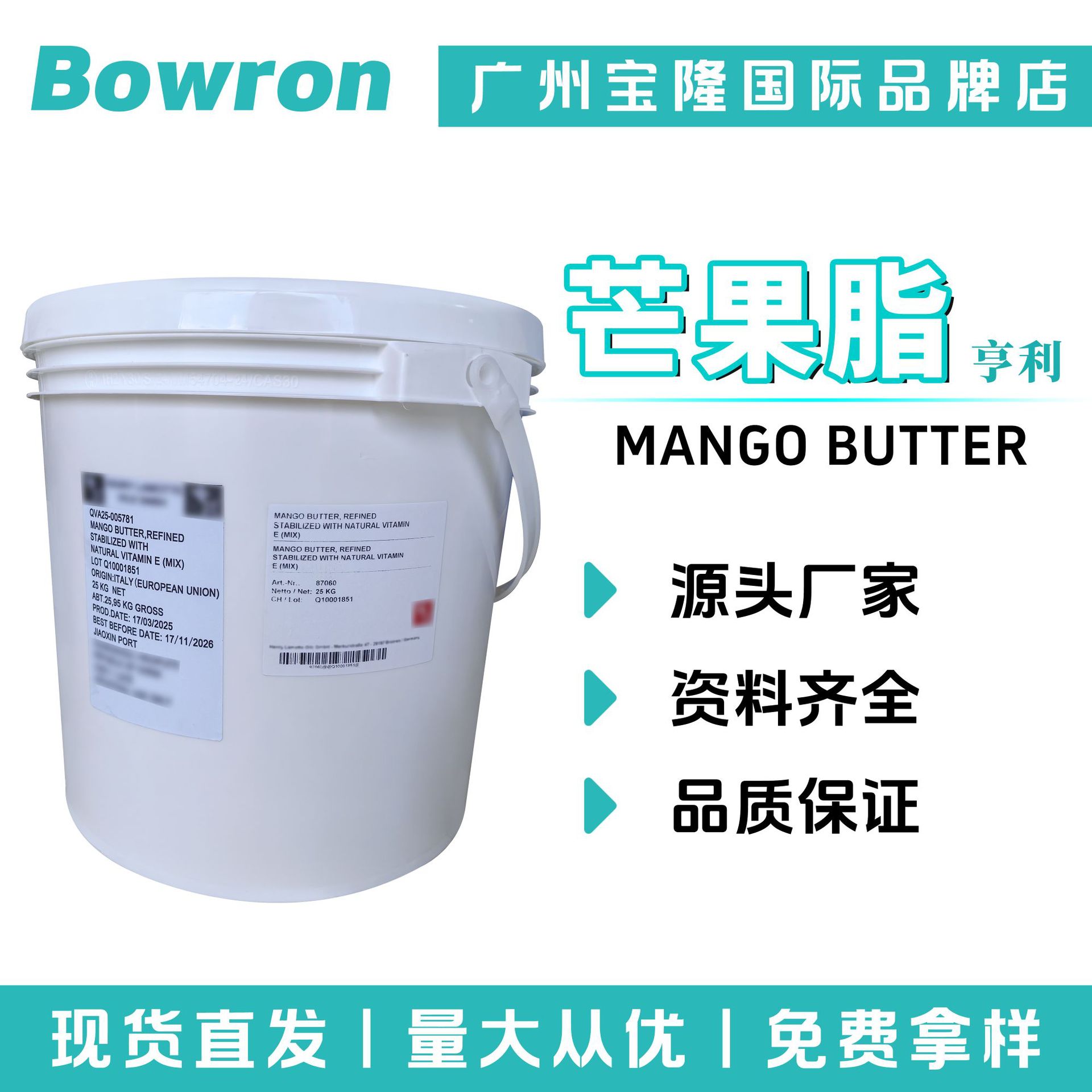 德国亨利 芒果脂 皮肤调理剂 润肤剂 化妆品原料 10g起订