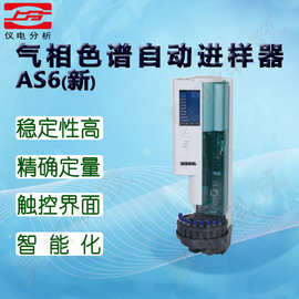 上海仪电分析AS6气相色谱自动进样器HS-2仪电上分原精科HD-E Plus