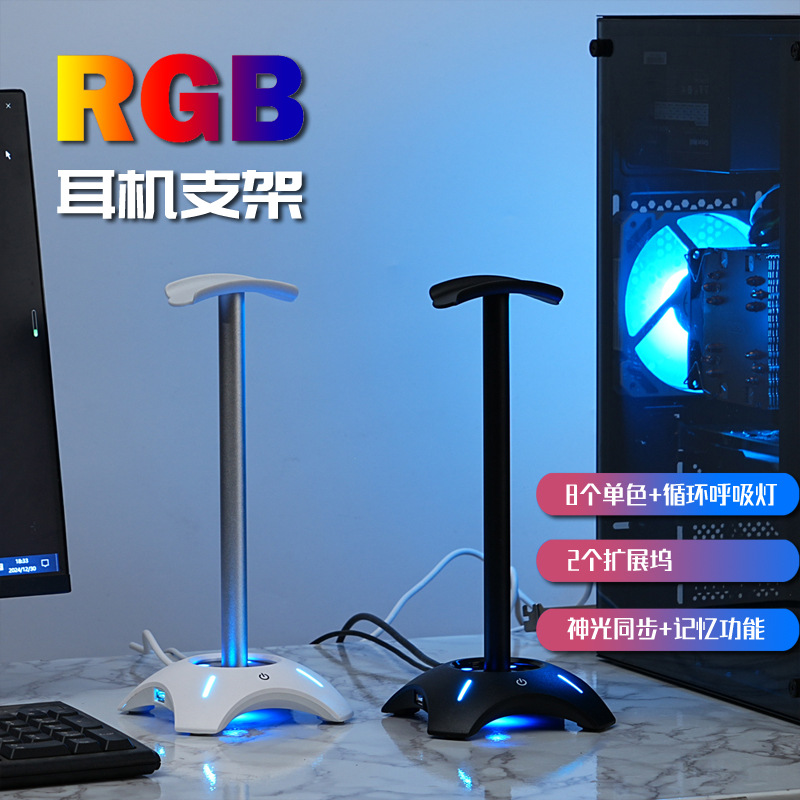 滴汛发光RGB耳机支架头戴式耳麦托架神光同步集成USBhub拓展器