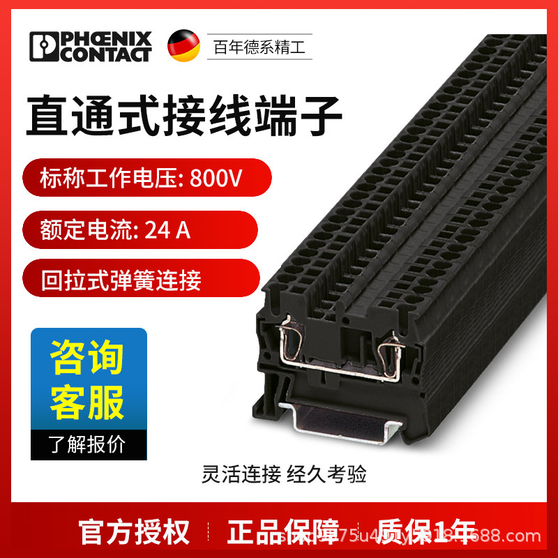 菲尼克斯端子接线端子黑色弹簧端子ST 2,5 BK 3037122