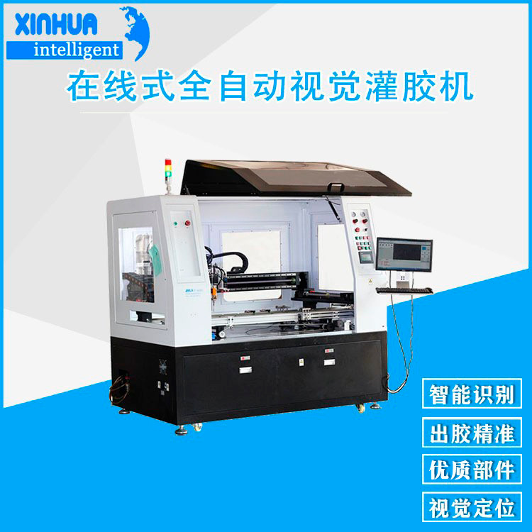 在线高速喷射点胶机源头厂家 鑫华智能CCD视觉精密智能滴胶机