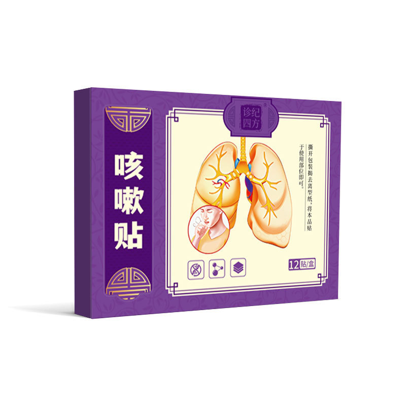 诊纪四方支气管贴扩张咳嗽干咳儿童成人咳嗽咳喘异物感清肺润肺贴|undefined