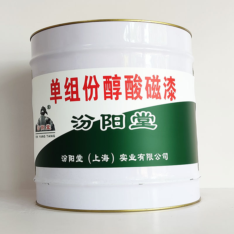 单组份醇酸磁漆、厂家批量、单组份醇酸磁漆、选汾阳堂品牌