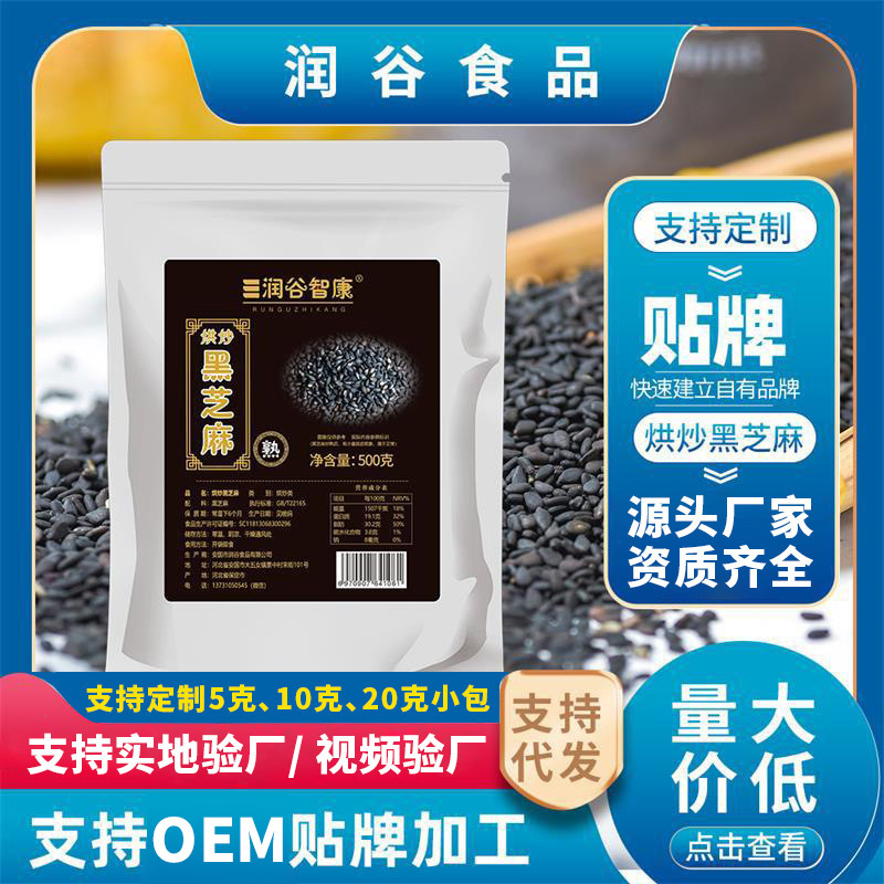 熟五谷杂粮熟黑芝麻磨粉原料代餐粉五谷粉原料现磨豆浆原料健康
