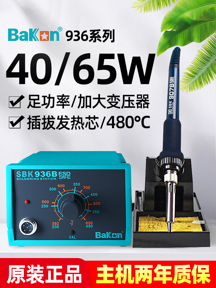 白光电烙铁936焊台恒温可调温套装家用锡焊枪维修焊接洛铁电焊台