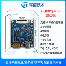 高信GX HDMI转MIPI 驱动板 支持HD FH圆屏 长条显示屏 方形显示屏