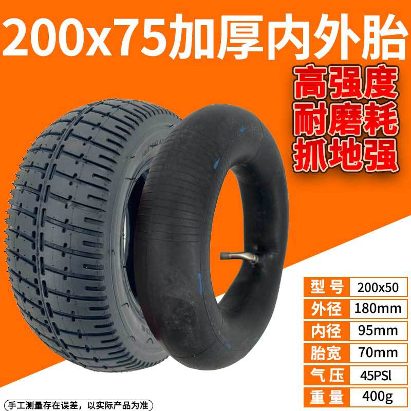 电动滑板车200x75加厚内外胎小米平衡车200x75加厚内胎加厚外胎