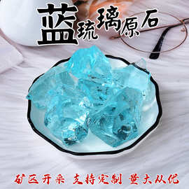 大颗粒蓝琉璃水晶原石碎石滚石香薰石扩香石消磁石鱼缸水池装饰石