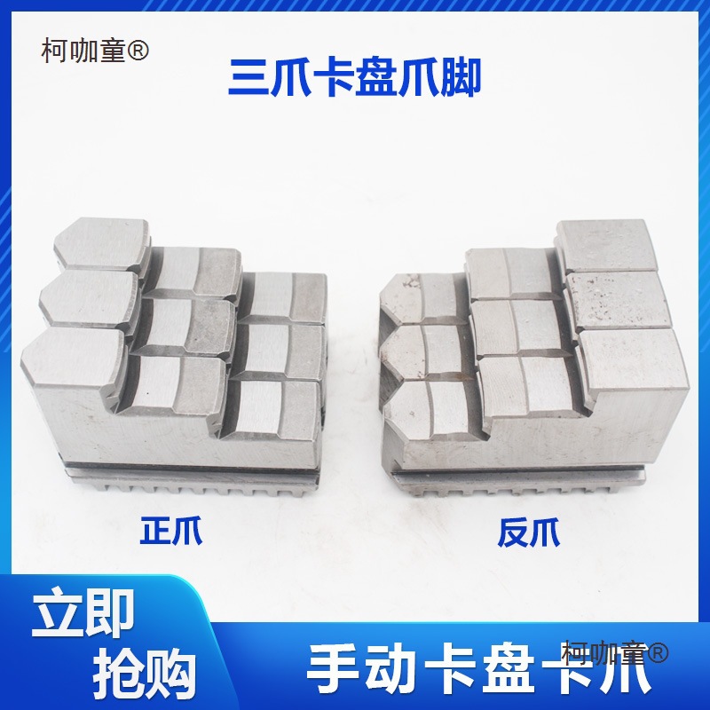 三爪卡爪配及建华80 100 130 160 200 250 320正爪反爪加高麦太保