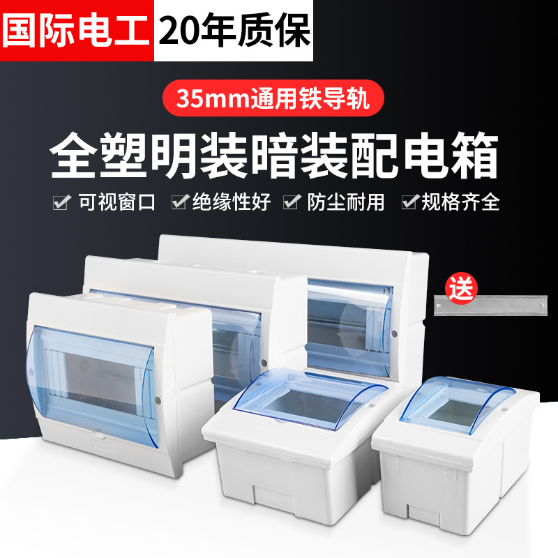 家用空气开关电箱盒空开盒断路器布线箱明装暗装通用配电箱强电箱