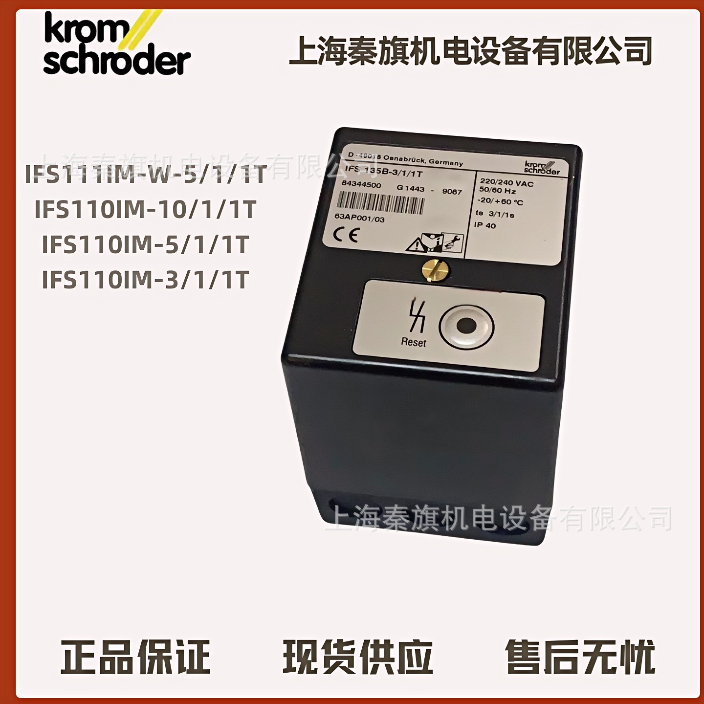 原装德国霍科德/Krom schroder电眼IFW15-T IFW50W/R火焰探测器