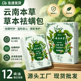 其他居家日用;香薰;防虫防蛀