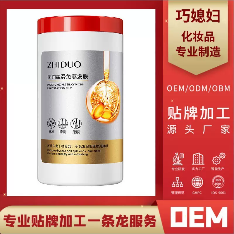 致朵柔顺美发深润丝滑免蒸发膜  1kgOEM/ODM加工定制