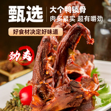 卤味鸭锁骨麻辣小零食鸭货鸭架辣卤大礼包肉类休闲熟食品qiju