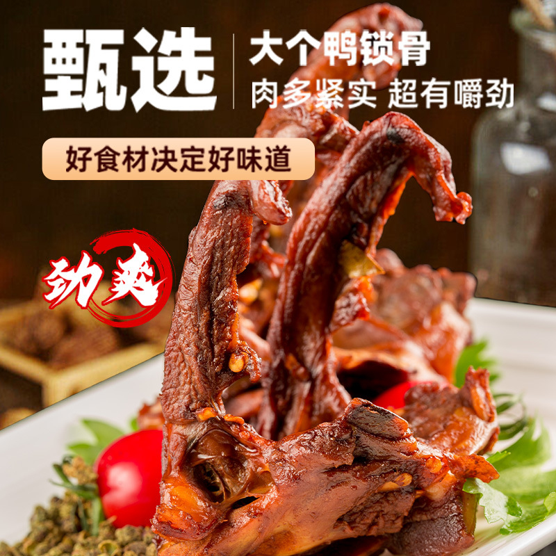 卤味鸭锁骨麻辣小零食鸭货鸭架辣卤大礼包肉类休闲熟食品qiju