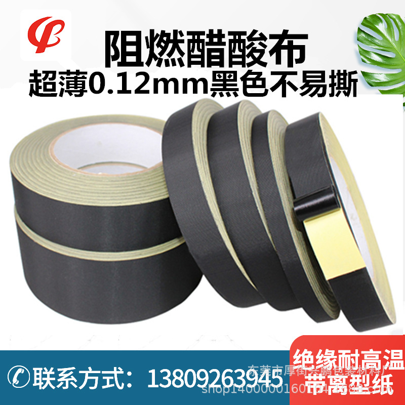 厂家超薄阻燃醋酸布胶带绝缘醋酸胶带厚度0.12mm撕不断黑色醋酸布