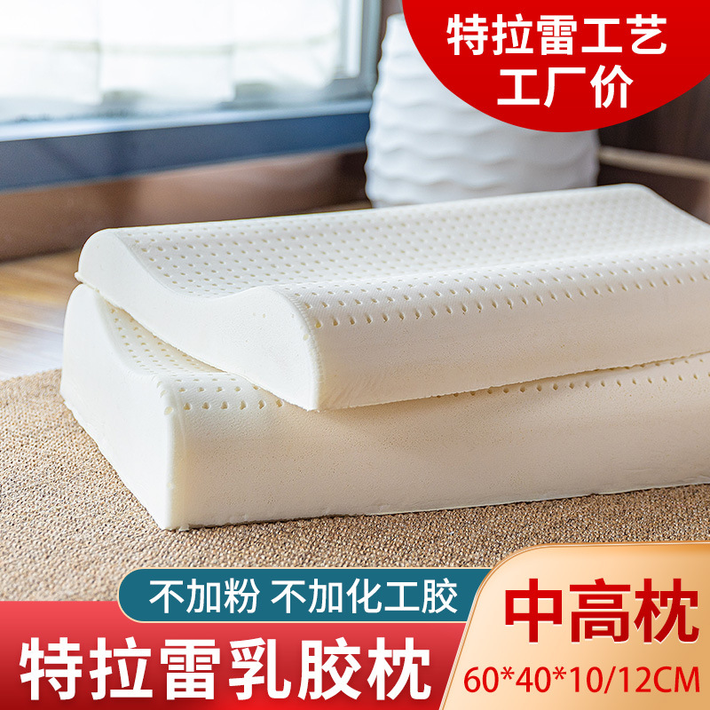 泰国天然乳胶枕头柔软冷发泡特拉雷颈椎助睡枕芯高枕厂家直销夏季