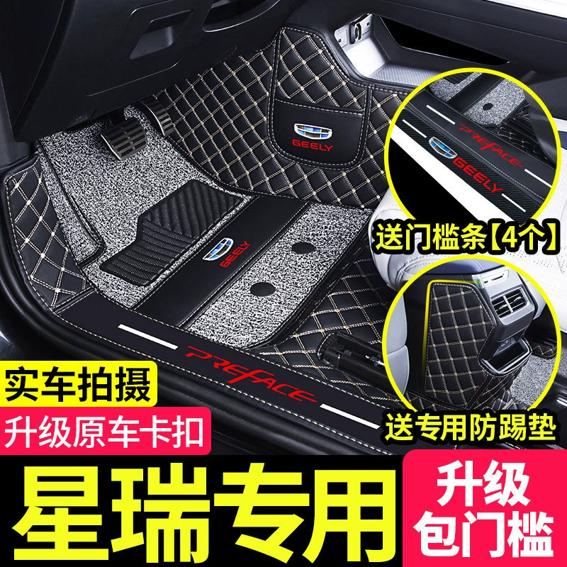 S8H2023 Коврики для Geely Xingrui 23 модели Xingrui специальные 360 полноразмерные автомобильные коврики для интерьера