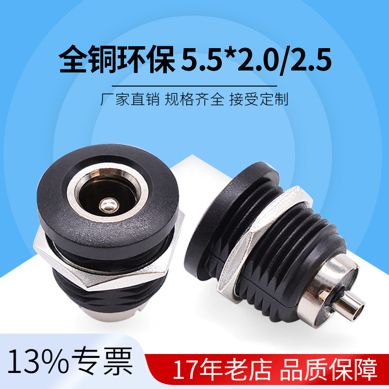 dc socket round inner copper sleeve dc power socket 5.5*2.5/2.0 welding wire foot dc-022d socket