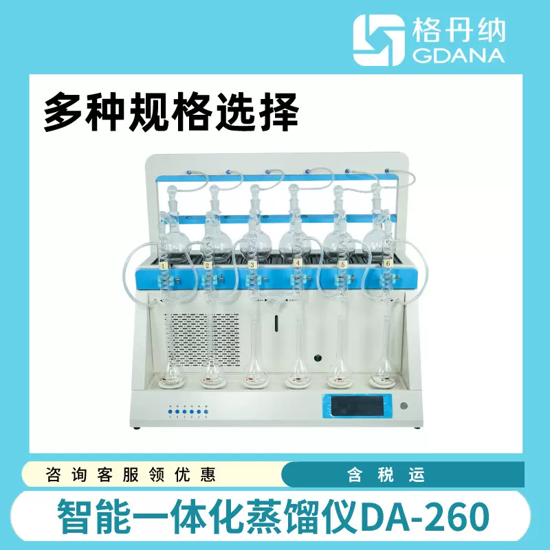 智能一体化蒸馏仪 实验室前处理蒸馏设备精密控温防倒吸防暴沸