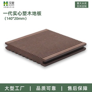 Villa Courtyard Balcony Real Estate Landscape Municipal Park, Outdoor Wood-Plastic Flooring First-Generation Solid Wood-Plastic Flooring