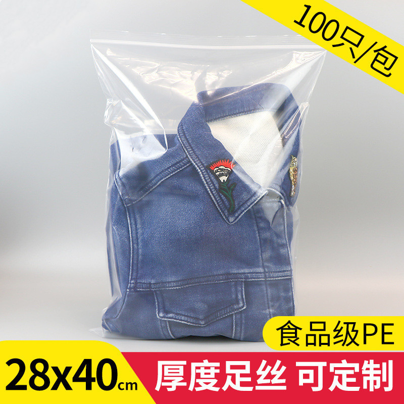 pe自封袋28*40密封袋食品干货保鲜封口袋饰品塑封袋服饰贴骨袋