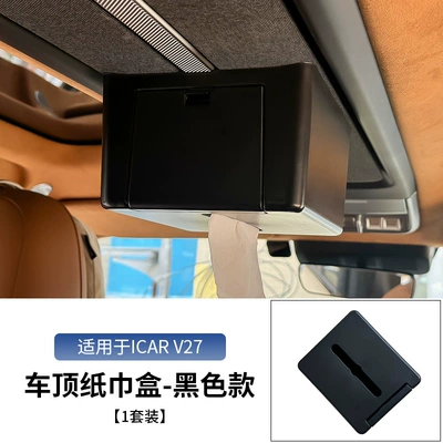 Suitable for Chery Icar V27 Car Roof Tissue Box, Non-Damaging Installation Tissue Box, Car Storage Box Modification Parts (Car tissue box/set) - v27-roof-paper-box-black